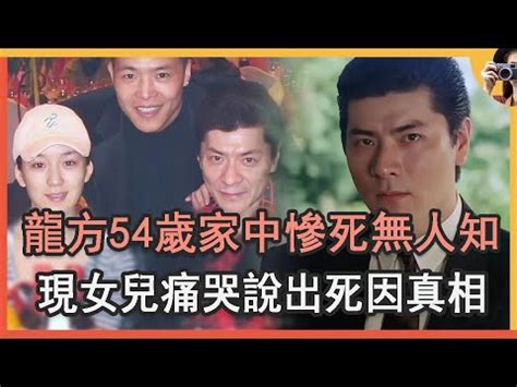 方龍死因|直擊一代「奸神」龍方葬禮，曾被贊為發哥的最佳拍檔